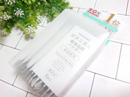 ボタニカル酵素洗顔パウダー/NICE & QUICK/洗顔パウダーを使ったクチコミ(1枚目)