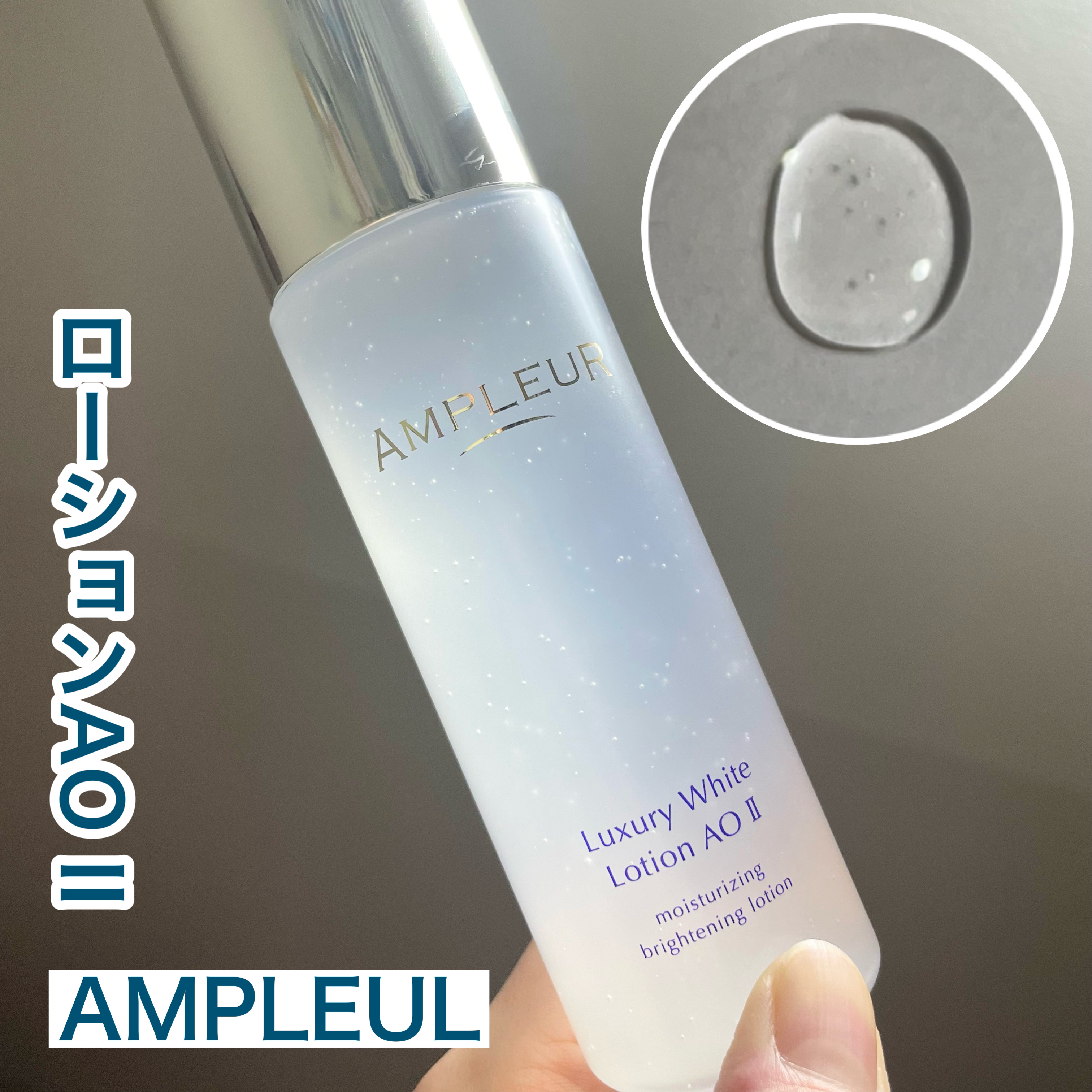 ラグジュアリーホワイト ローションAO II/アンプルール/化粧水を使ったクチコミ（1枚目）