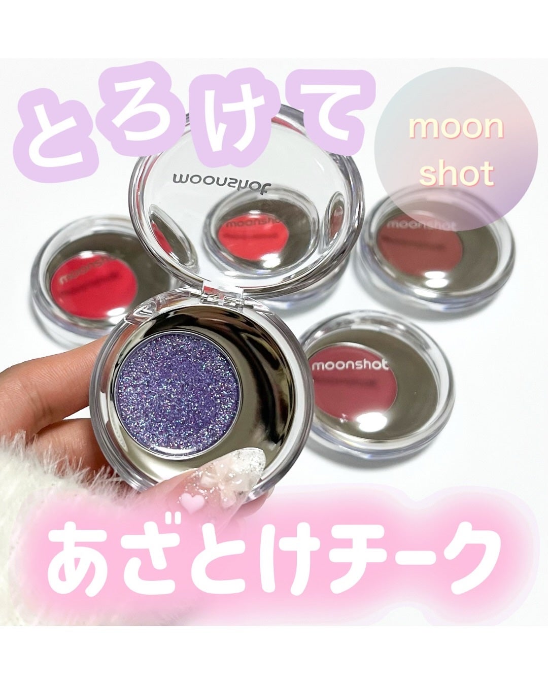 メルティングムードリップ&チーク/moonshot/ジェル・クリームチークを使ったクチコミ(1枚目)