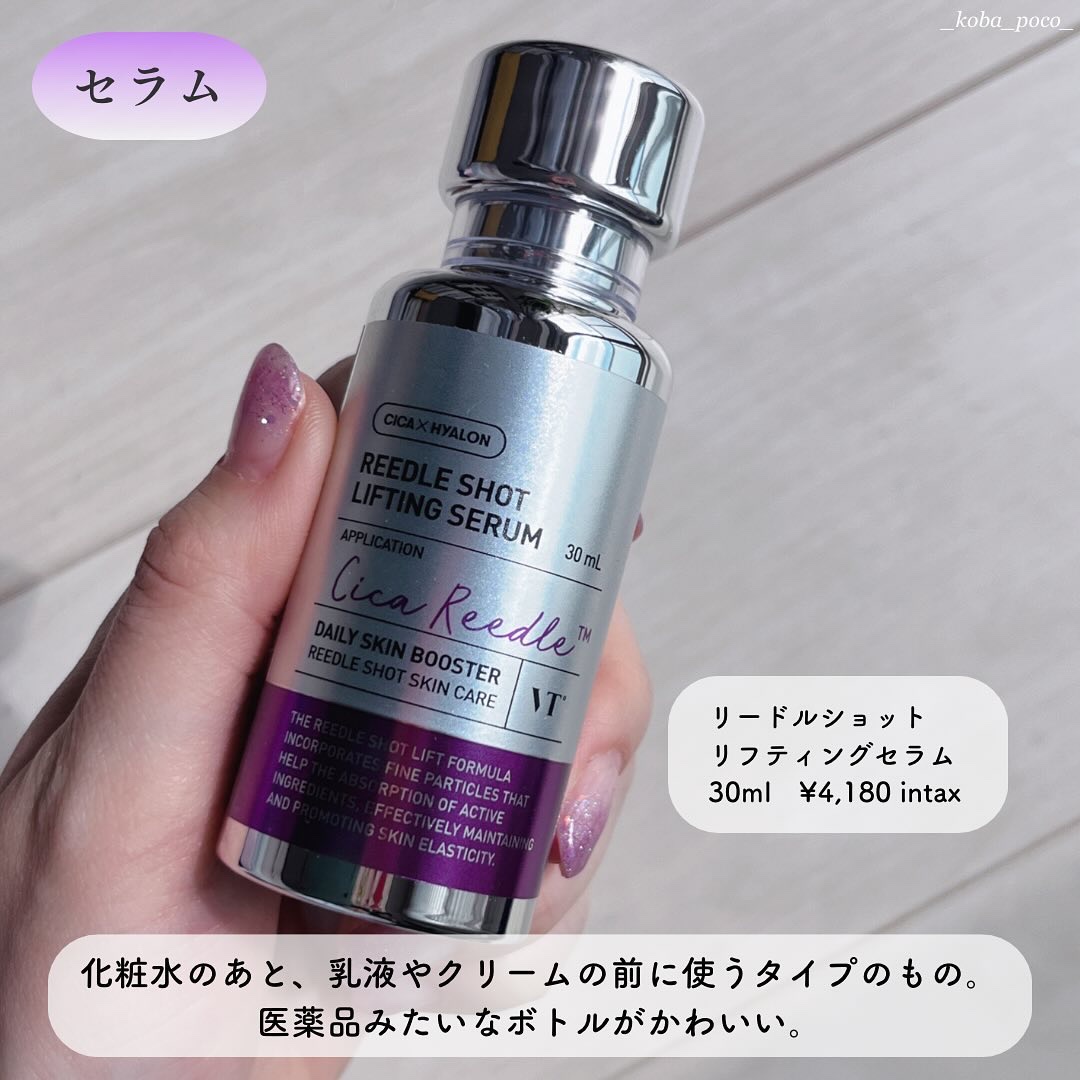 リードルショット リフティングセラム/VT/美容液を使ったクチコミ（2枚目）