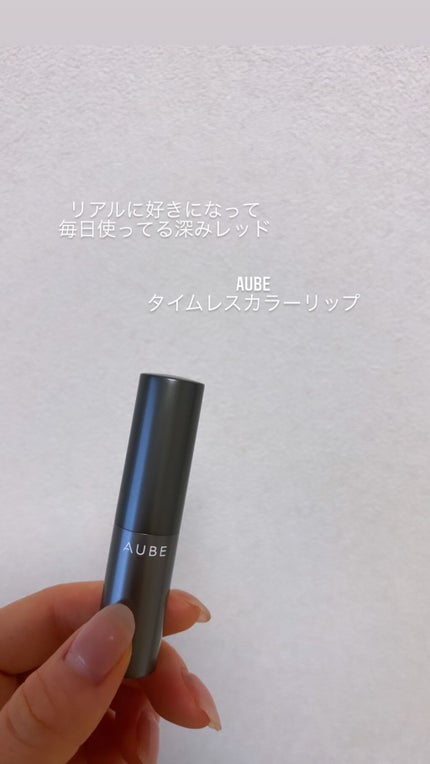 タイムレスカラーリップ/オーブ/口紅を使ったクチコミ(1枚目)