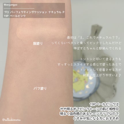 ウォンジョンヨ プロ パーフェクティングクッション ナチュラル/Wonjungyo/クッションファンデーションを使ったクチコミ(5枚目)