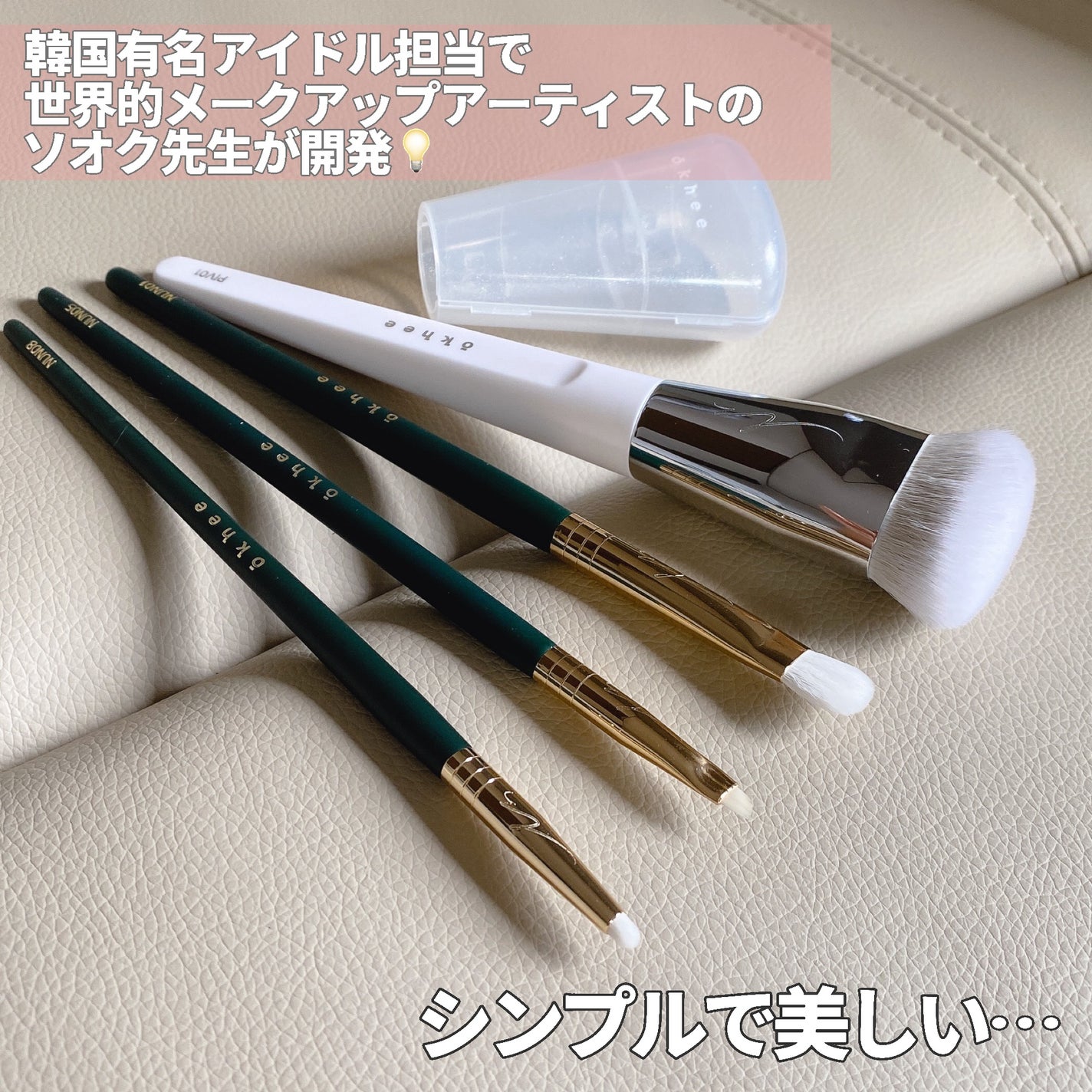 okhee 白玉ファンデーションブラシ/SOOA DOR/メイクブラシを使ったクチコミ(3枚目)