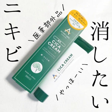 薬用CICAクリーム/アクネスラボ/フェイスクリームを使ったクチコミ(1枚目)