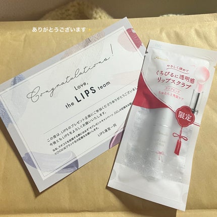 リップケアスクラブ/パラドゥ/リップスクラブを使ったクチコミ(1枚目)