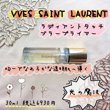 ラディアント タッチ ブラープライマー ORANGE/YVES SAINT LAURENT BEAUTE/化粧下地を使ったクチコミ（1枚目）