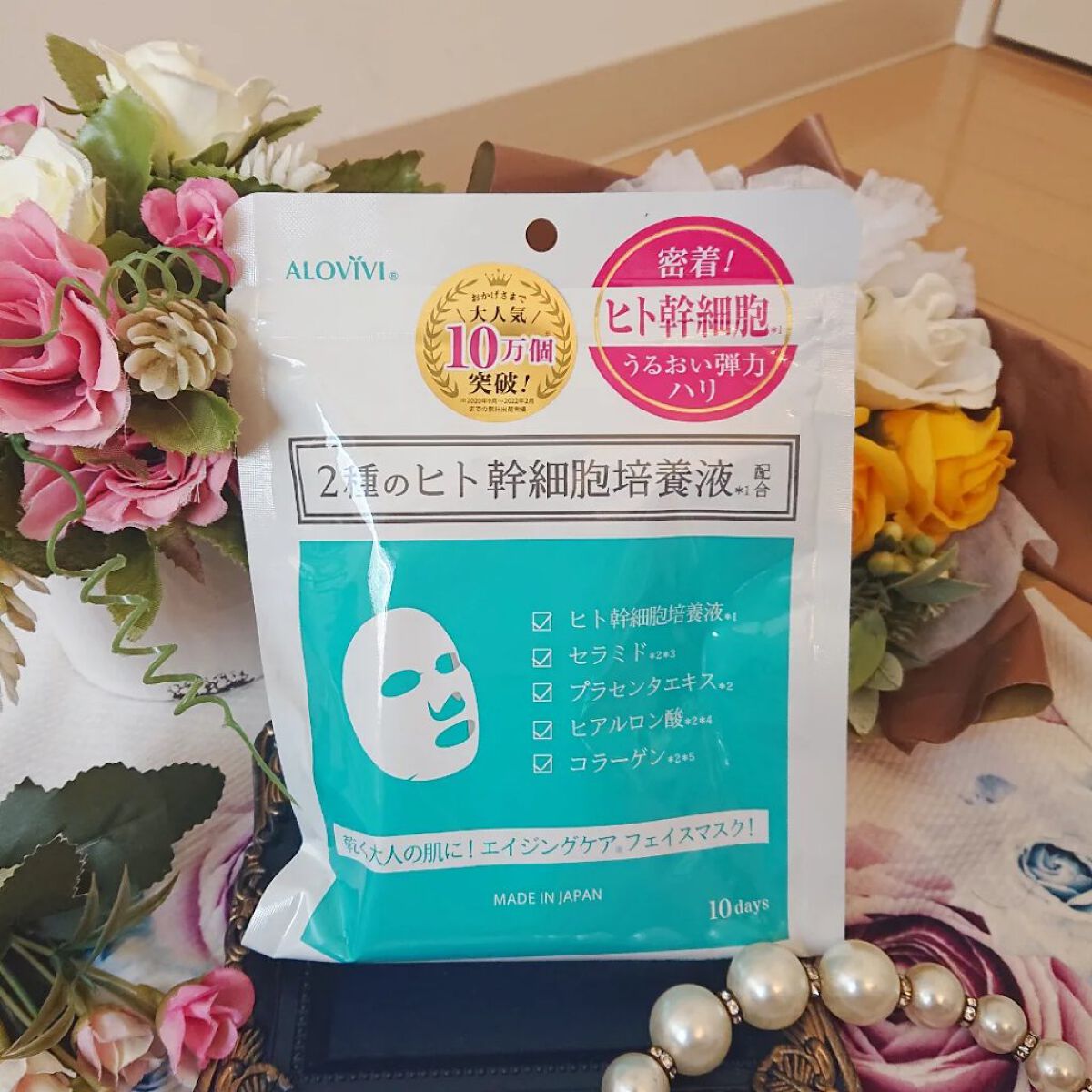 ヒト幹細胞フェイスマスク/アロヴィヴィ/シートマスク・パックを使ったクチコミ（1枚目）