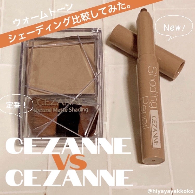 ナチュラルマットシェーディング/CEZANNE/シェーディングを使ったクチコミ(1枚目)