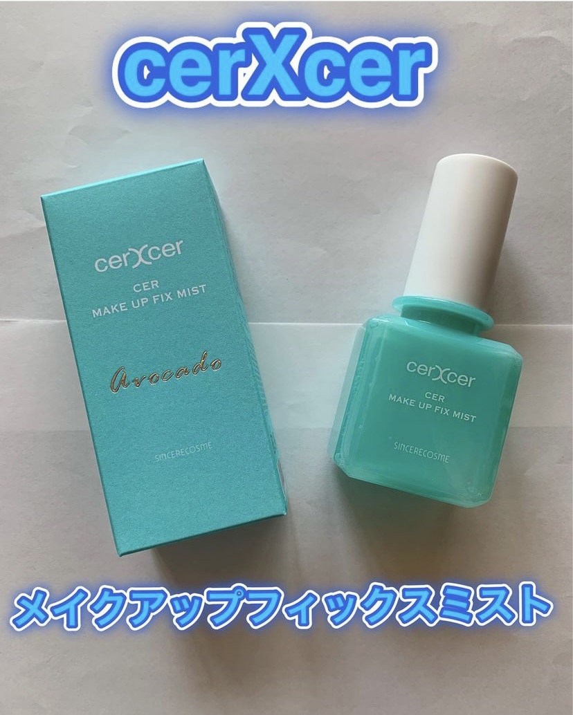メイクアップフィックスミスト/cerXcer/フィックスミストを使ったクチコミ（1枚目）