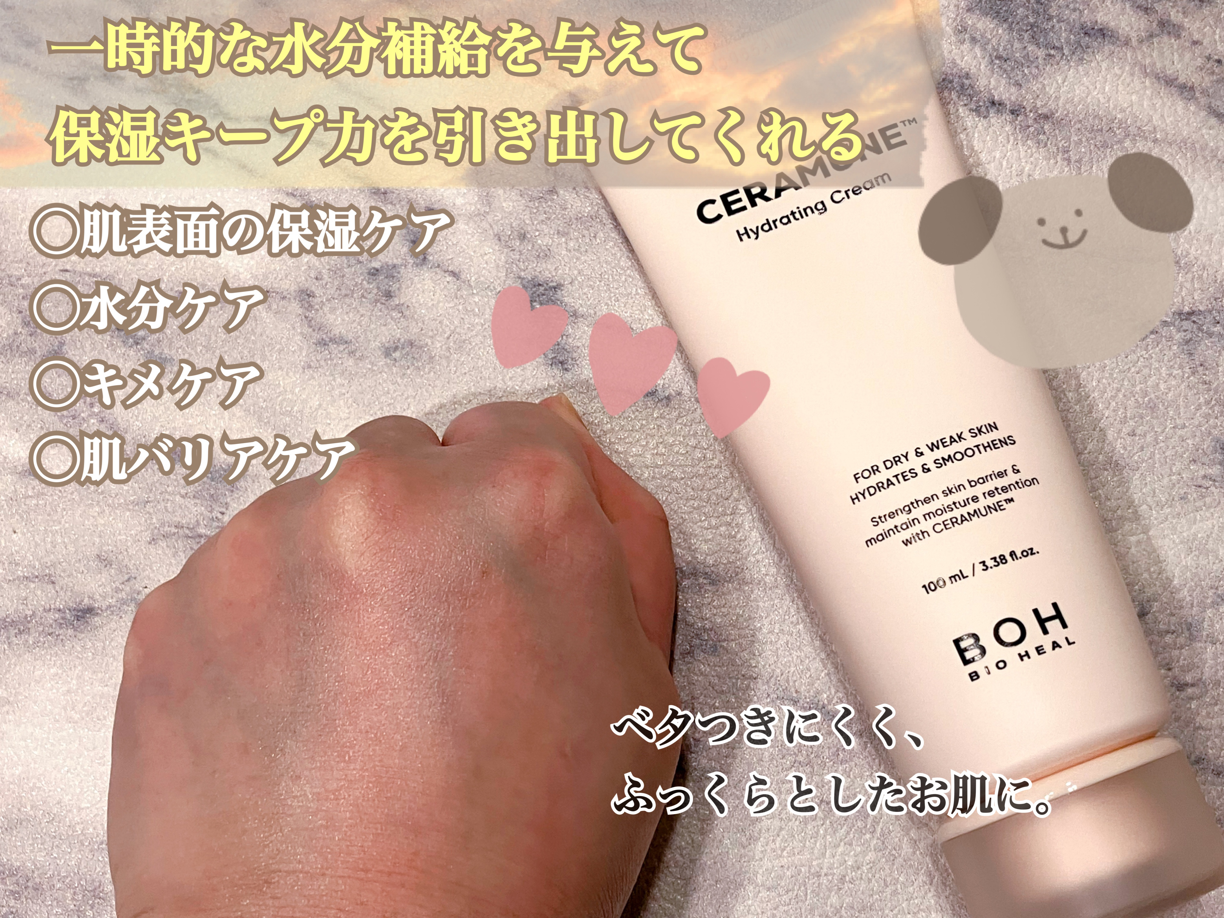  セラミューン™ハイドレーティングクリーム /BIOHEAL BOH/フェイスクリームを使ったクチコミ（3枚目）