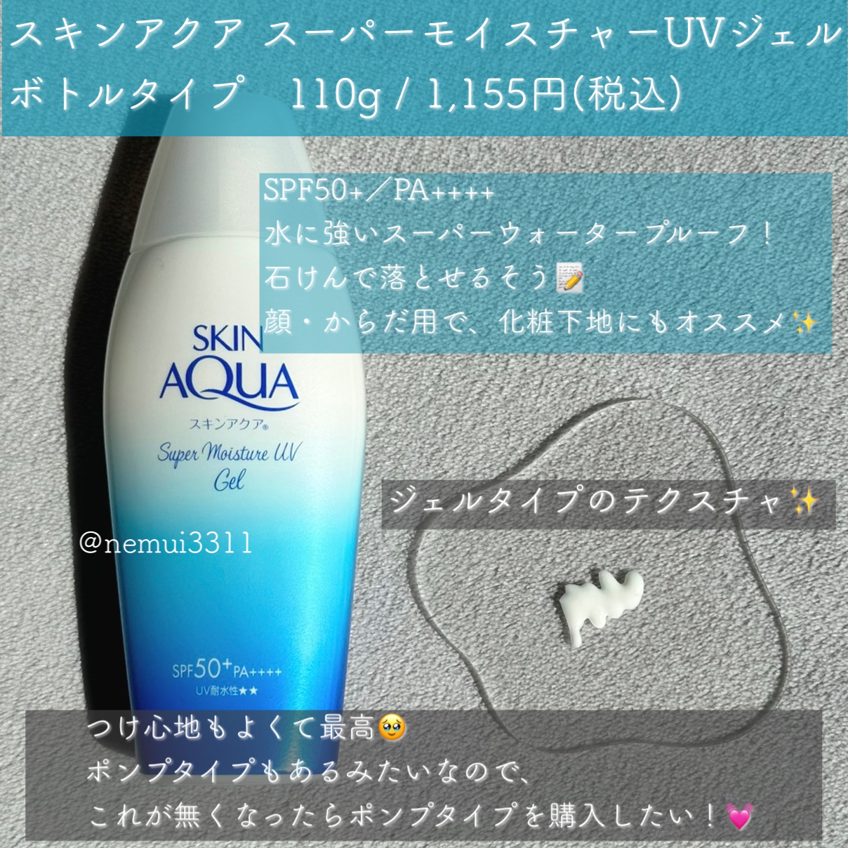 スキンアクア スーパーモイスチャージェル/スキンアクア/日焼け止めジェルを使ったクチコミ（2枚目）