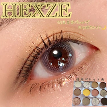 HEXZE（ヘックスゼ） Hexze 12色 アイシャドウパレット プロアイ パレット アイプランナーパレット メイクパレット 高発色のクチコミ「昨日届いたHEXZE 12色星空パレットで
早速メイクしてみた🌙✨

今回のメイク...可愛過.....」（1枚目）