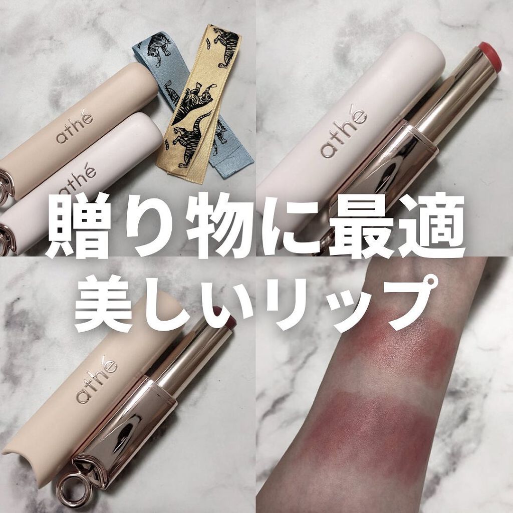 オーセンティック リップ バーム/athé/口紅を使ったクチコミ(1枚目)