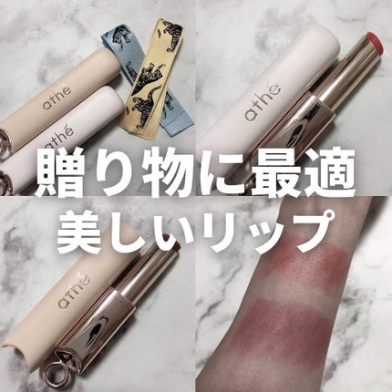 オーセンティック リップ バーム/athé/口紅を使ったクチコミ(1枚目)