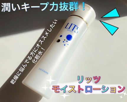 モイスト ローション/リッツ/化粧水を使ったクチコミ(1枚目)