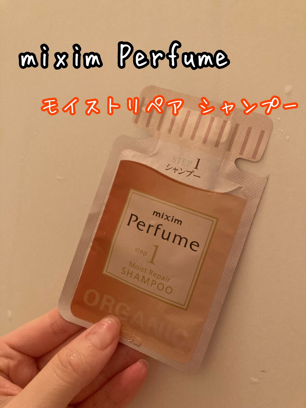モイストリペア シャンプー/mixim Perfume/市販シャンプーを使ったクチコミ(1枚目)