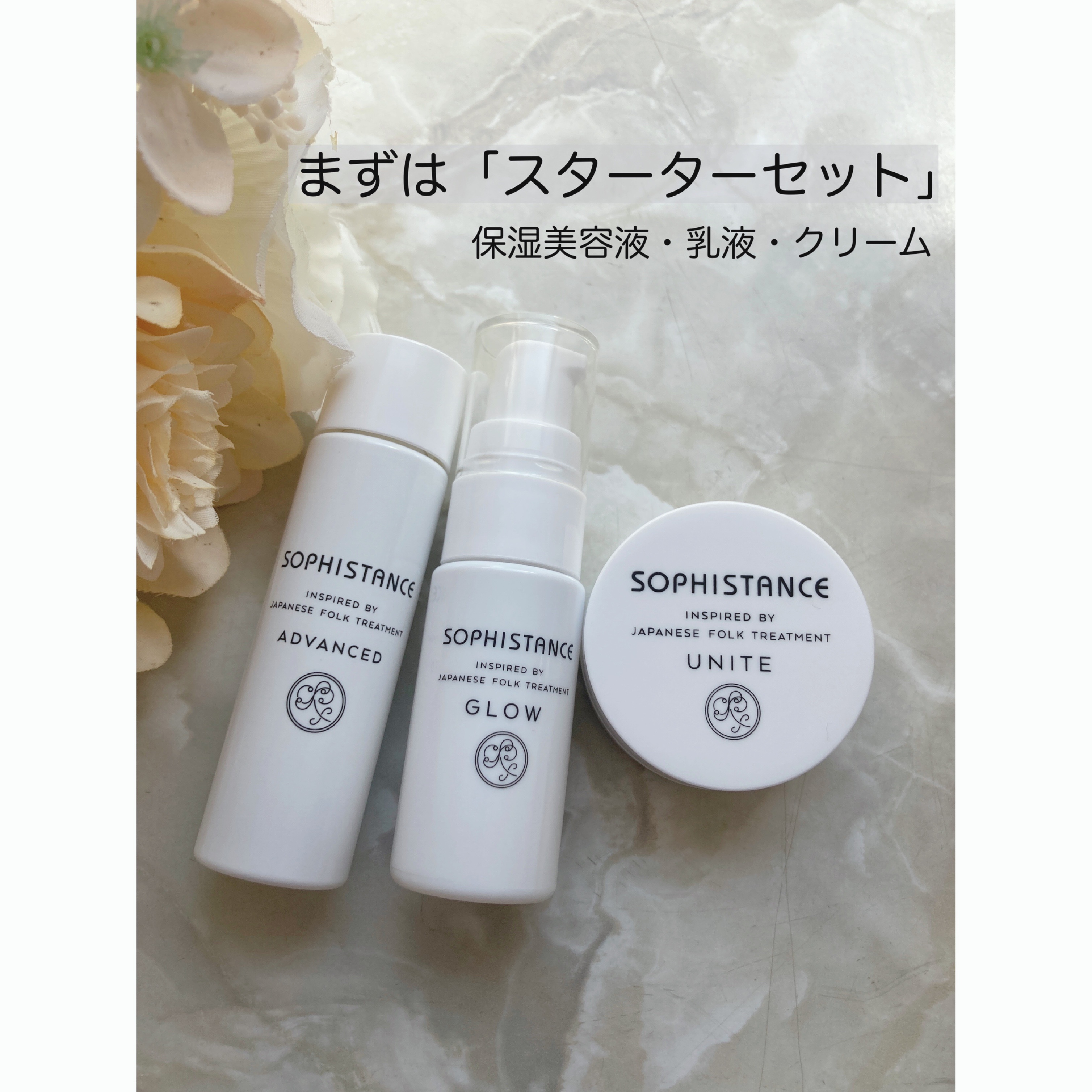 SOPHISTANCE ソフィスタンス　保湿美容液　ユナイト(クリーム)のセット SOPHISTANCE ソフィスタンス 保湿美容液 ユナイト(クリーム)のセット