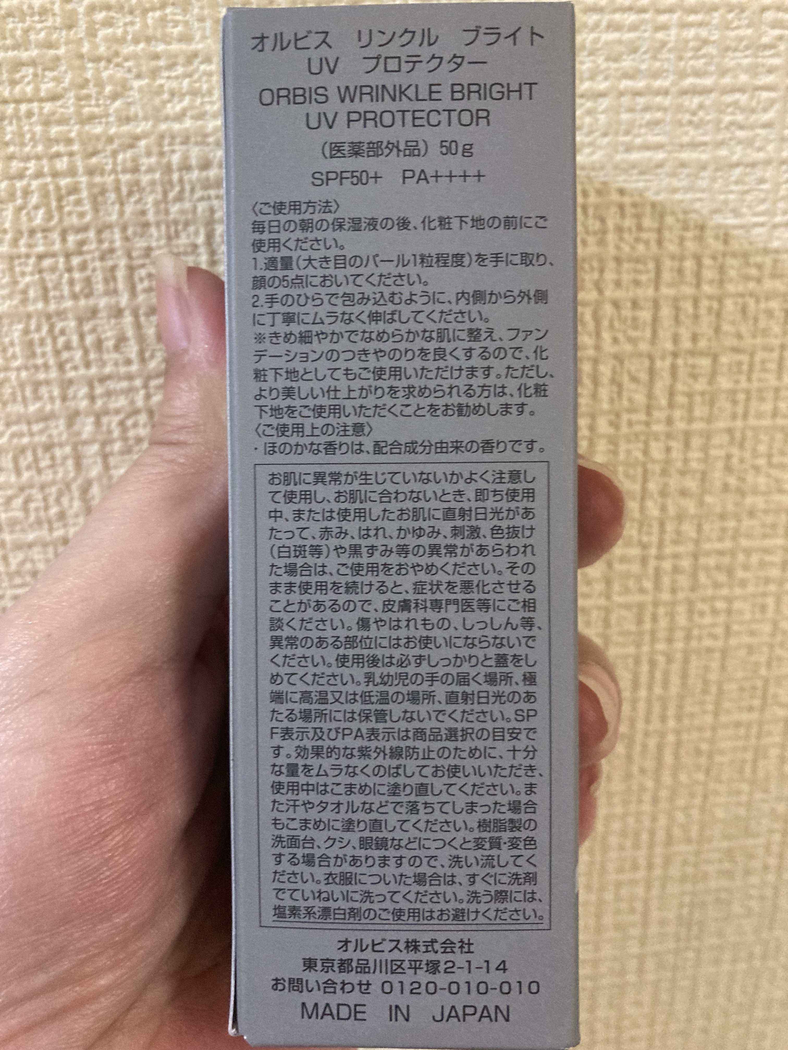 オルビス リンクルブライトＵＶプロテクター/オルビス/日焼け止めクリームを使ったクチコミ（3枚目）