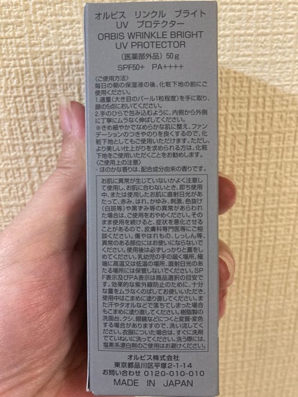 オルビス リンクルブライトUVプロテクター/オルビス/日焼け止めクリームを使ったクチコミ(3枚目)