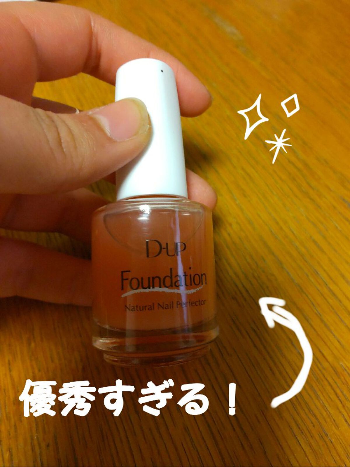 ディーアップファンデーション/D-UP/ネイルベースコートを使ったクチコミ（1枚目）
