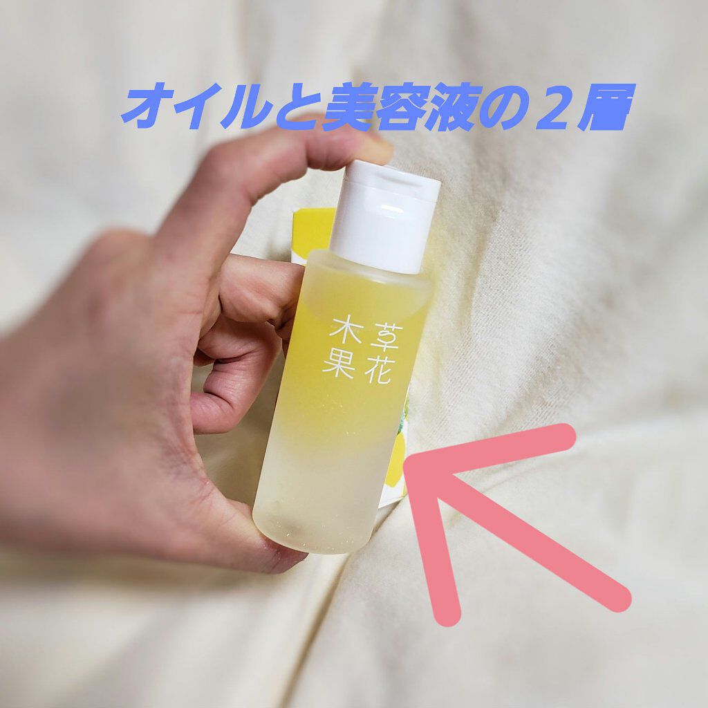 ゆずの恵み 美容オイル/草花木果/フェイスオイルを使ったクチコミ(1枚目)