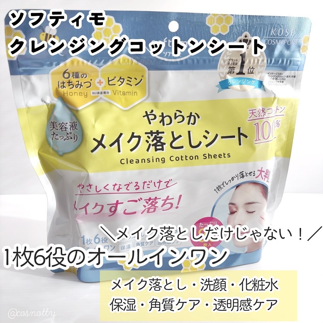 ソフティモ クレンジングコットンシート/ソフティモ/クレンジングシートを使ったクチコミ（2枚目）