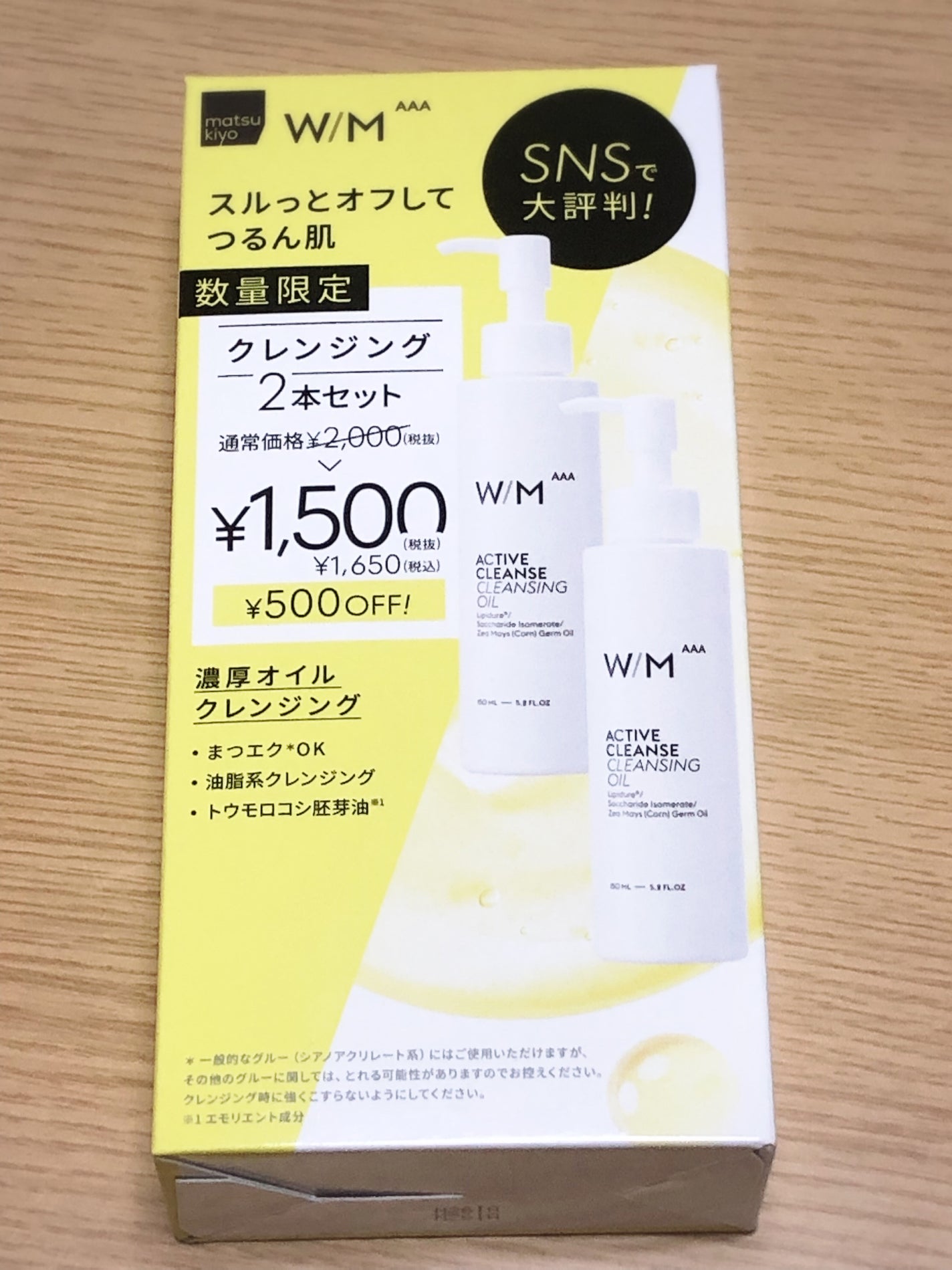 アクティブクレンズ クレンジングオイル/W/M AAA/オイルクレンジングを使ったクチコミ(1枚目)