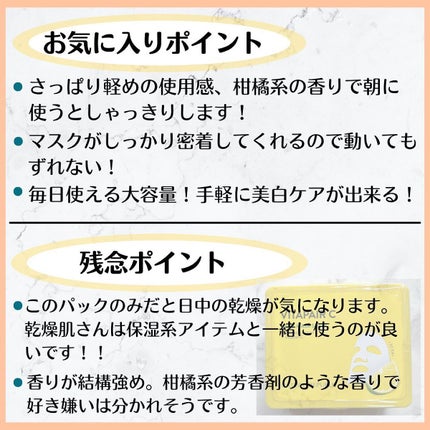 ビタペアCデイリーシートマスク/ネイチャーリパブリック/シートマスク・パックを使ったクチコミ(5枚目)