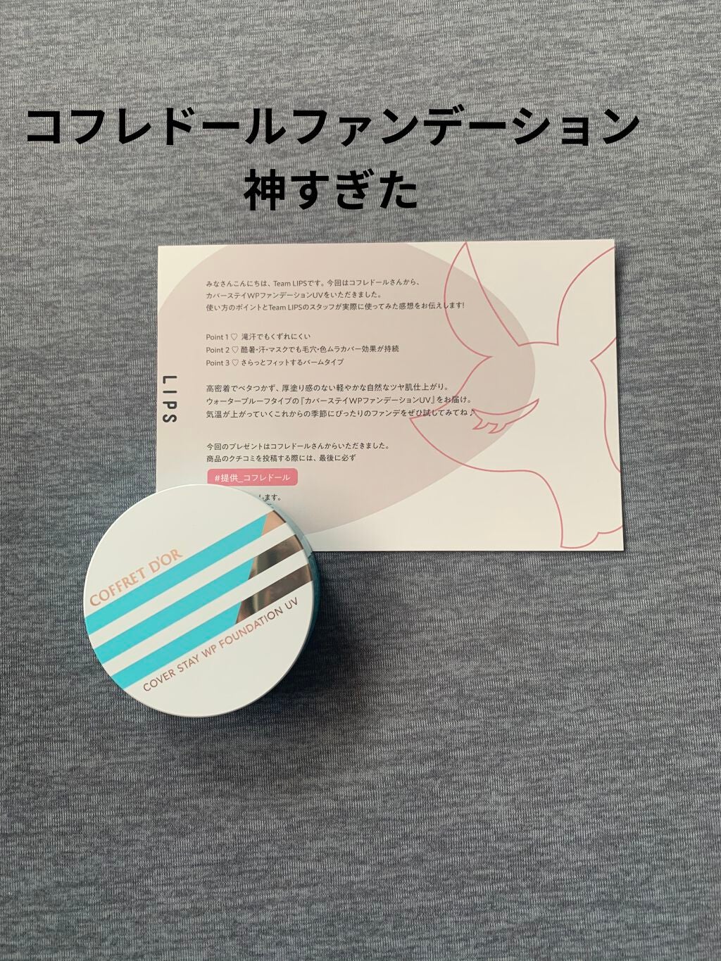 カバーステイWPファンデーションUV/コフレドール/パウダーファンデーションを使ったクチコミ(1枚目)