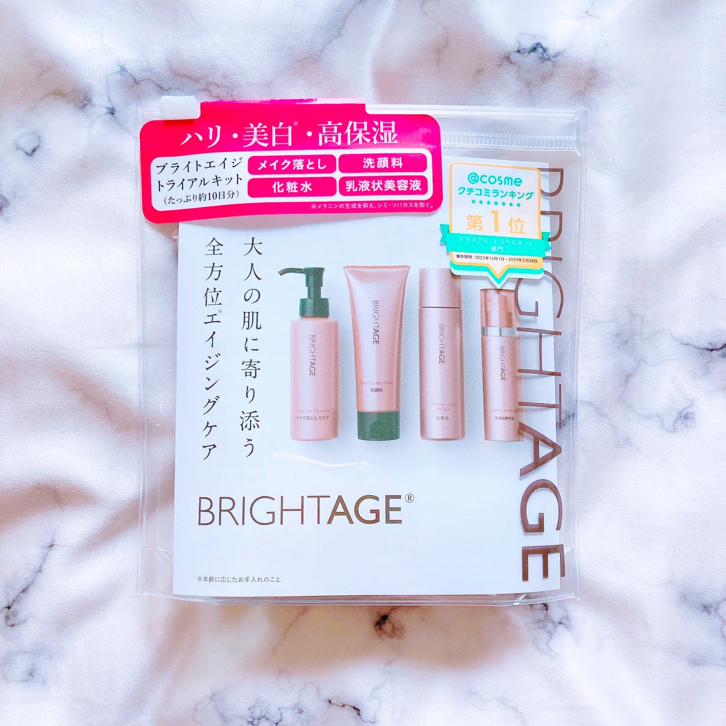 トラベルセット/BRIGHTAGE/トライアルキットを使ったクチコミ(1枚目)