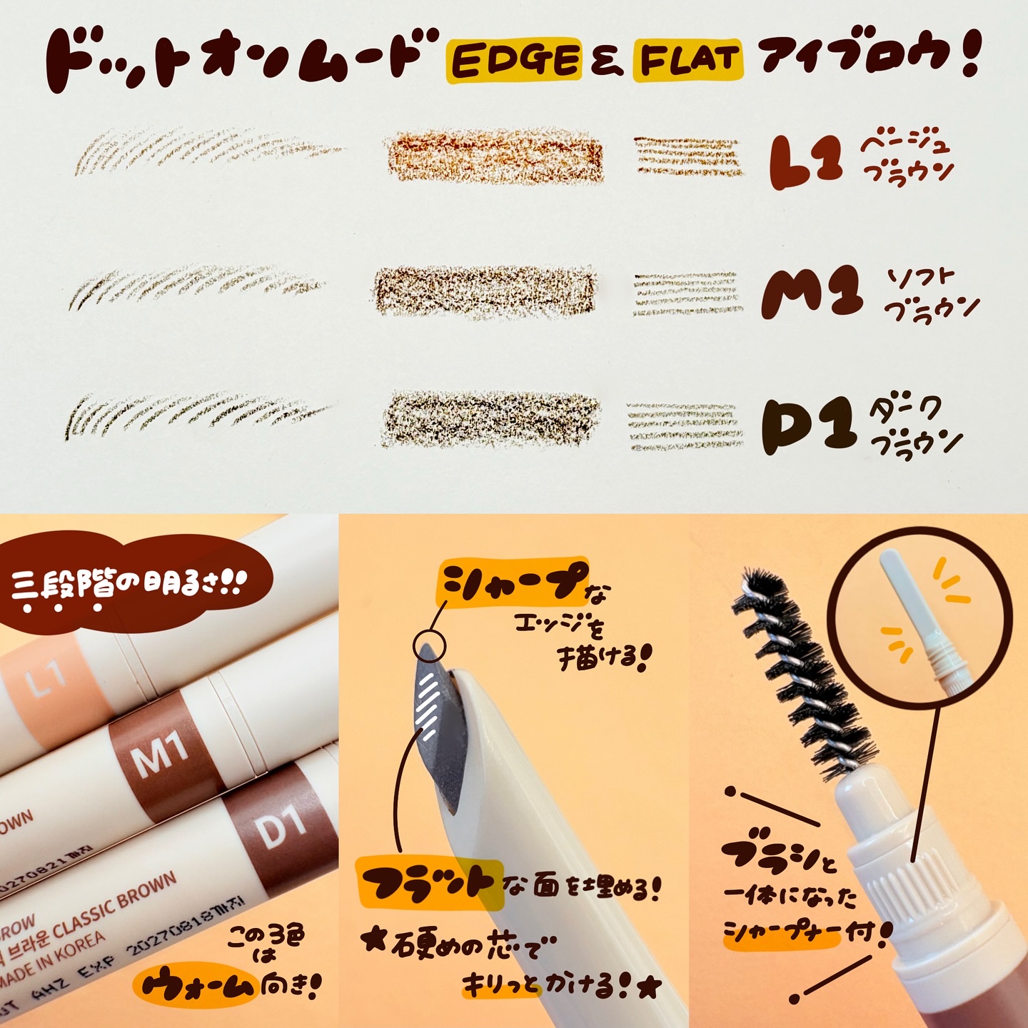 ドット オン ムードエッジ アンド フラットアイブロウ M1/Heart Percent/アイブロウペンシルを使ったクチコミ（2枚目）