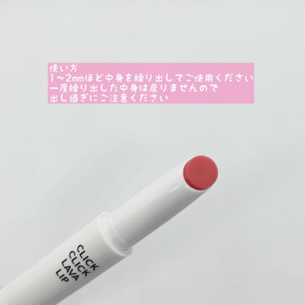 クリッククリック ラバリップ/Lipit./口紅を使ったクチコミ(2枚目)