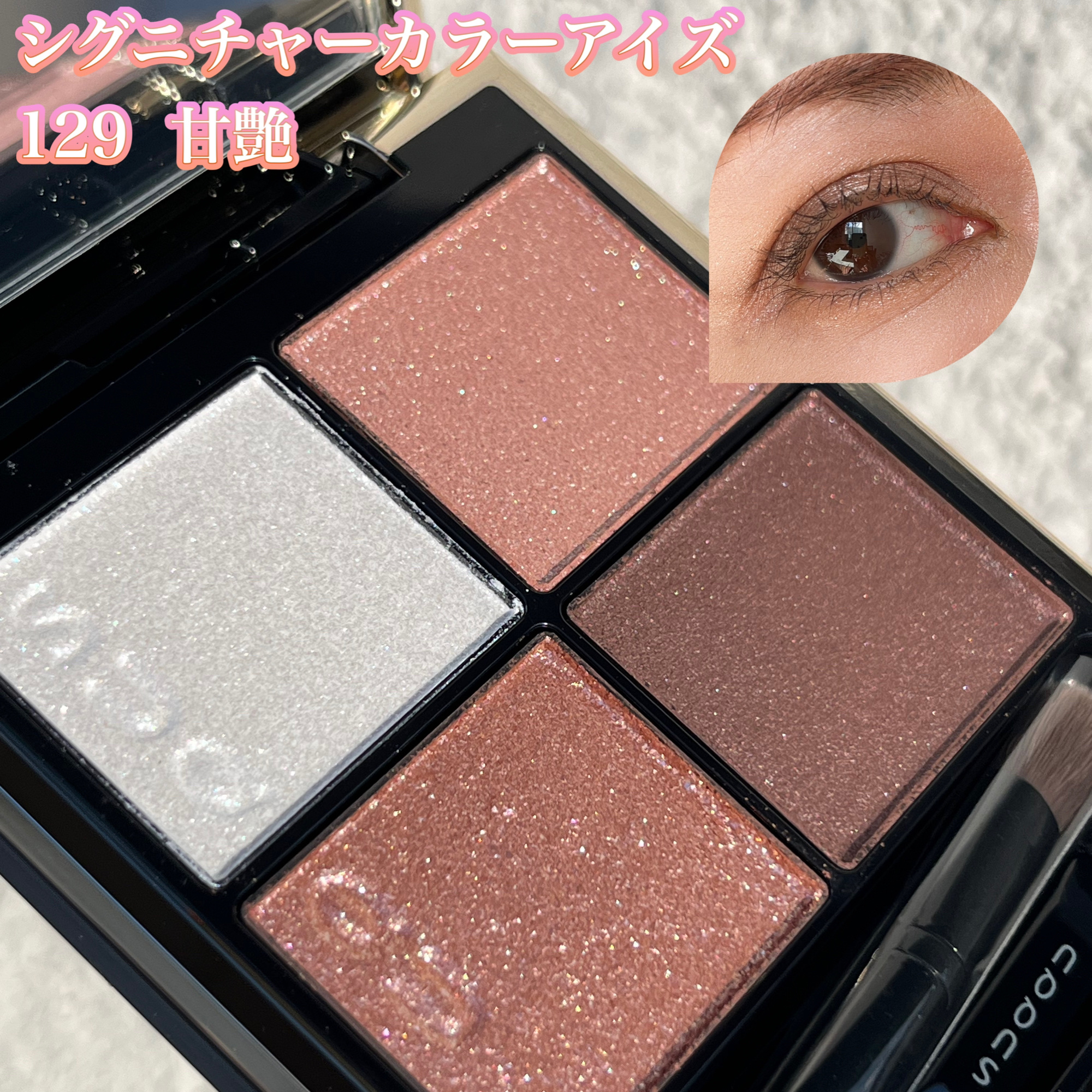 シグニチャー カラー アイズ/SUQQU/アイシャドウパレットを使ったクチコミ（1枚目）