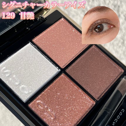 シグニチャー カラー アイズ/SUQQU/アイシャドウパレットを使ったクチコミ(1枚目)