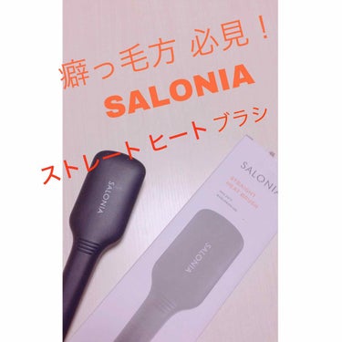 SALONIA ストレートヒートブラシ/SALONIA/ストレートアイロンを使ったクチコミ（1枚目）