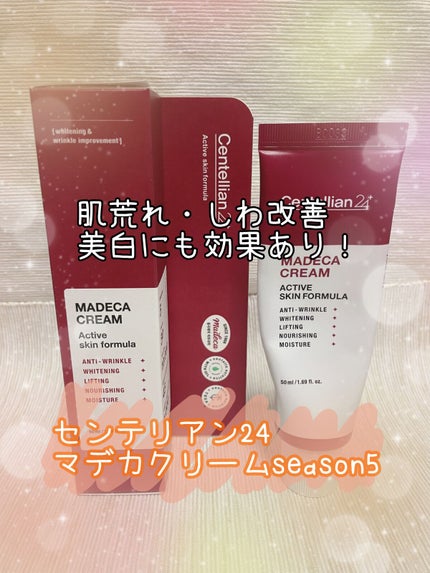 マデカクリーム アクティブ スキン フォーミュラ/センテリアン24/フェイスクリームを使ったクチコミ(1枚目)