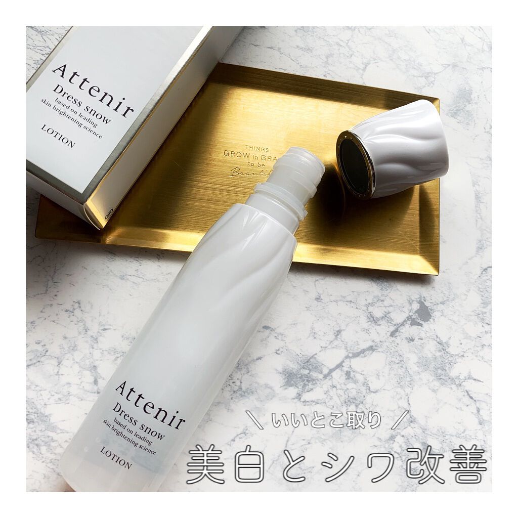 ドレススノー ローション【医薬部外品】 /アテニア/化粧水を使ったクチコミ(1枚目)