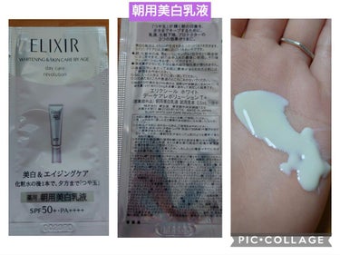 エリクシール ホワイト クリアローション T II/エリクシール/化粧水を使ったクチコミ（3枚目）