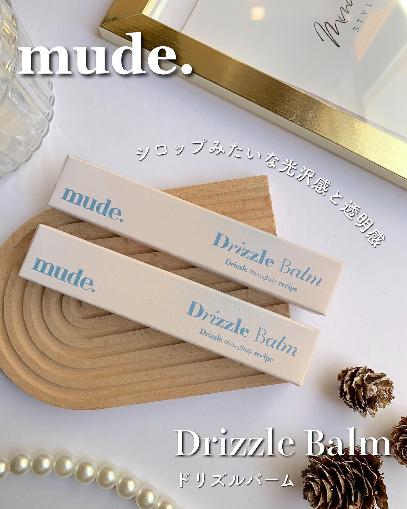 ドリズルバーム/mude/口紅を使ったクチコミ(2枚目)