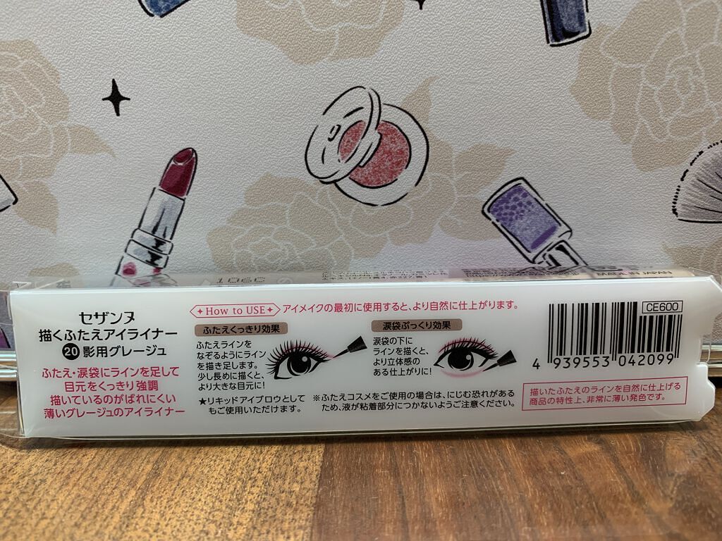 描くふたえアイライナー/CEZANNE/リキッドアイライナーを使ったクチコミ（2枚目）