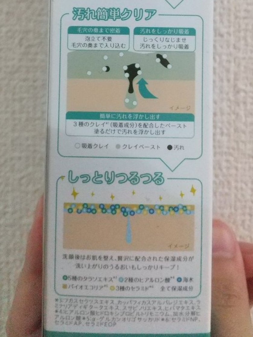 ブライトクレイペースト/POAPOA/洗顔フォームを使ったクチコミ(5枚目)