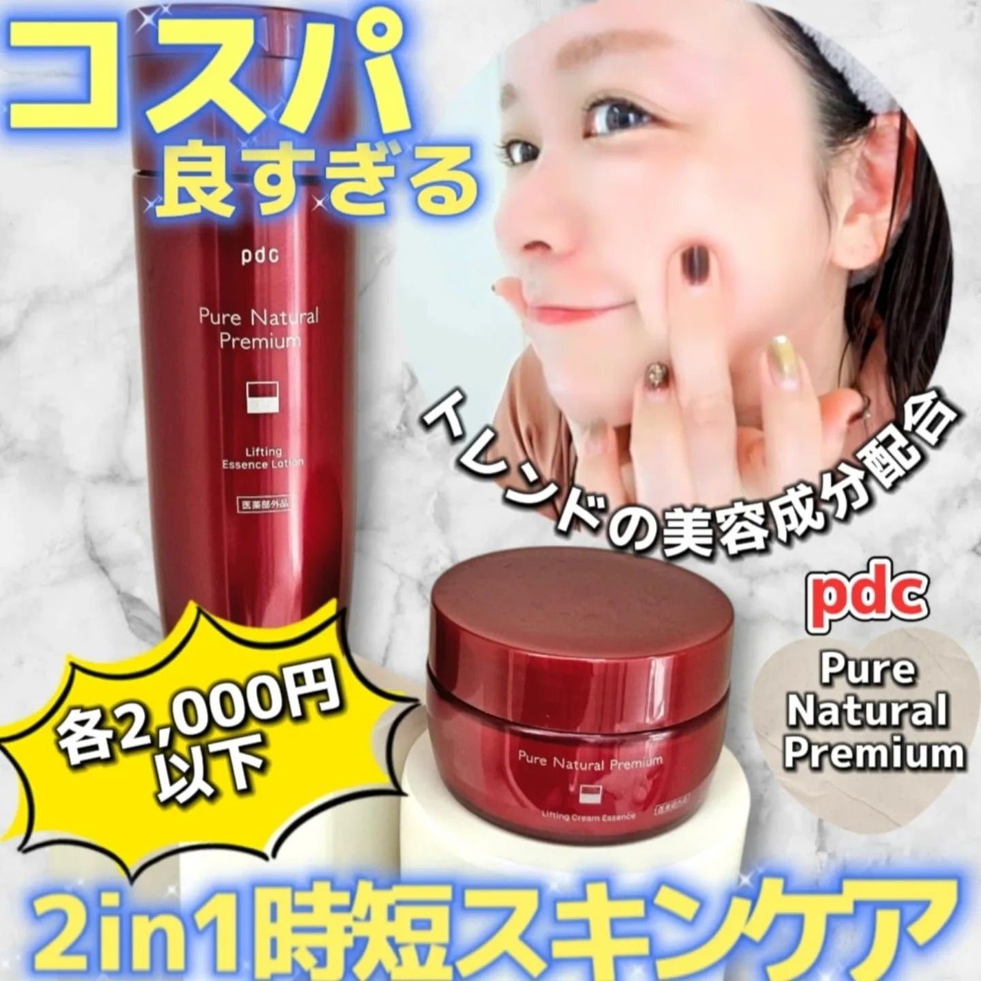 ピュア ナチュラル プレミアム リフティング エッセンスローション【医薬部外品】/pdc/オールインワン化粧品を使ったクチコミ(1枚目)