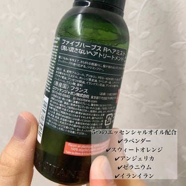 L'OCCITANE ファイブハーブス リペアリングヘアミストのクチコミ「𓃠思わずロングにしたくなる！サラサラ仕上げのヘアミスト𓃠
⁡
ケアもアレンジもラクだから
ショ.....」（2枚目）