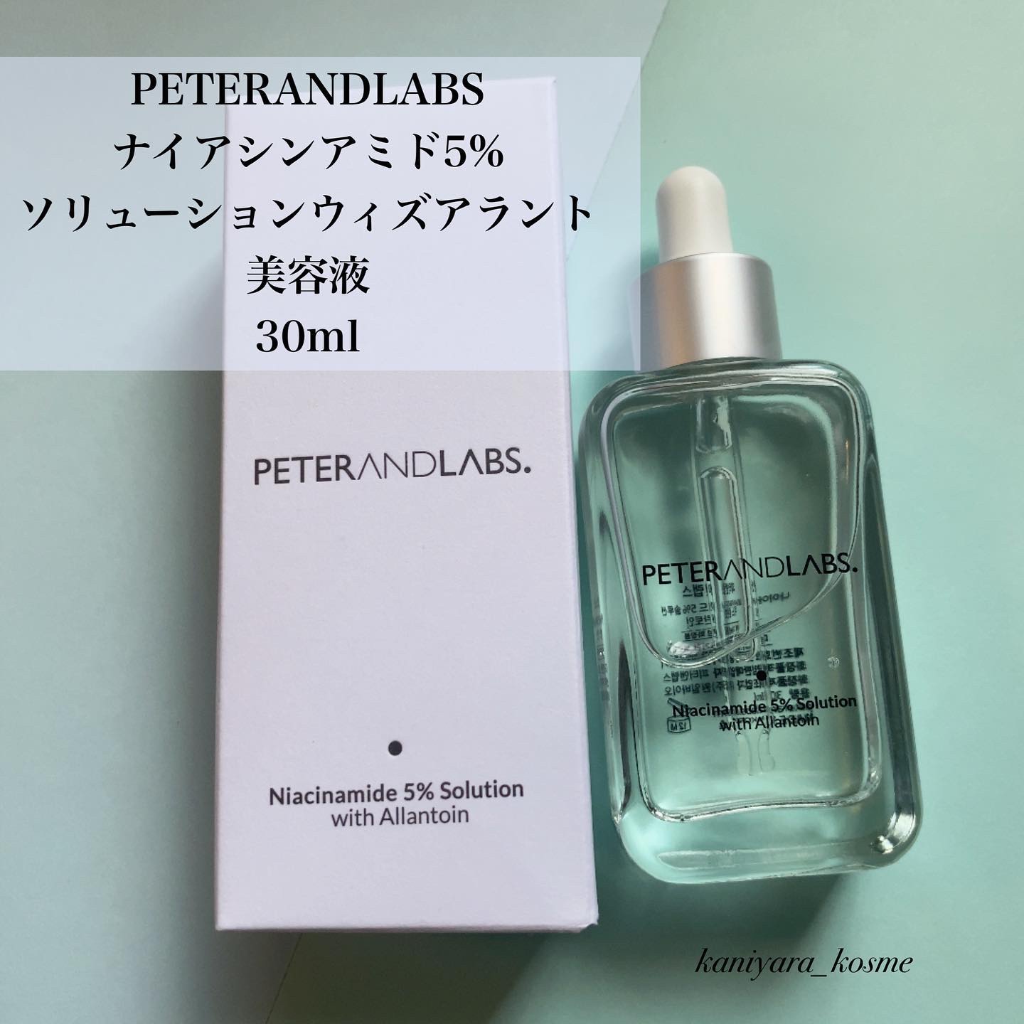 ナイアシンアミド5%ソリューションウィズアラント美容液/PETERANDLABS/美容液を使ったクチコミ（2枚目）
