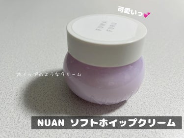 ソフトホイップクリーム/NUAN/フェイスクリームを使ったクチコミ（1枚目）