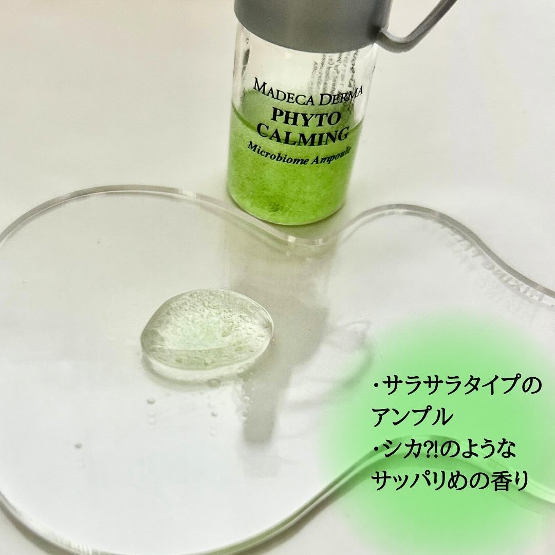フィトカーミング マイクロバイオームアンプル/マデカダーマ/美容液を使ったクチコミ(5枚目)