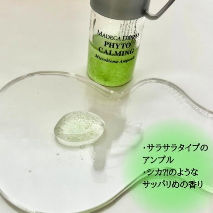 フィトカーミング マイクロバイオームアンプル/マデカダーマ/美容液を使ったクチコミ(5枚目)