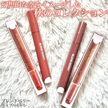 ブレンドベリー リップバルーン/BLEND BERRY/口紅を使ったクチコミ(1枚目)
