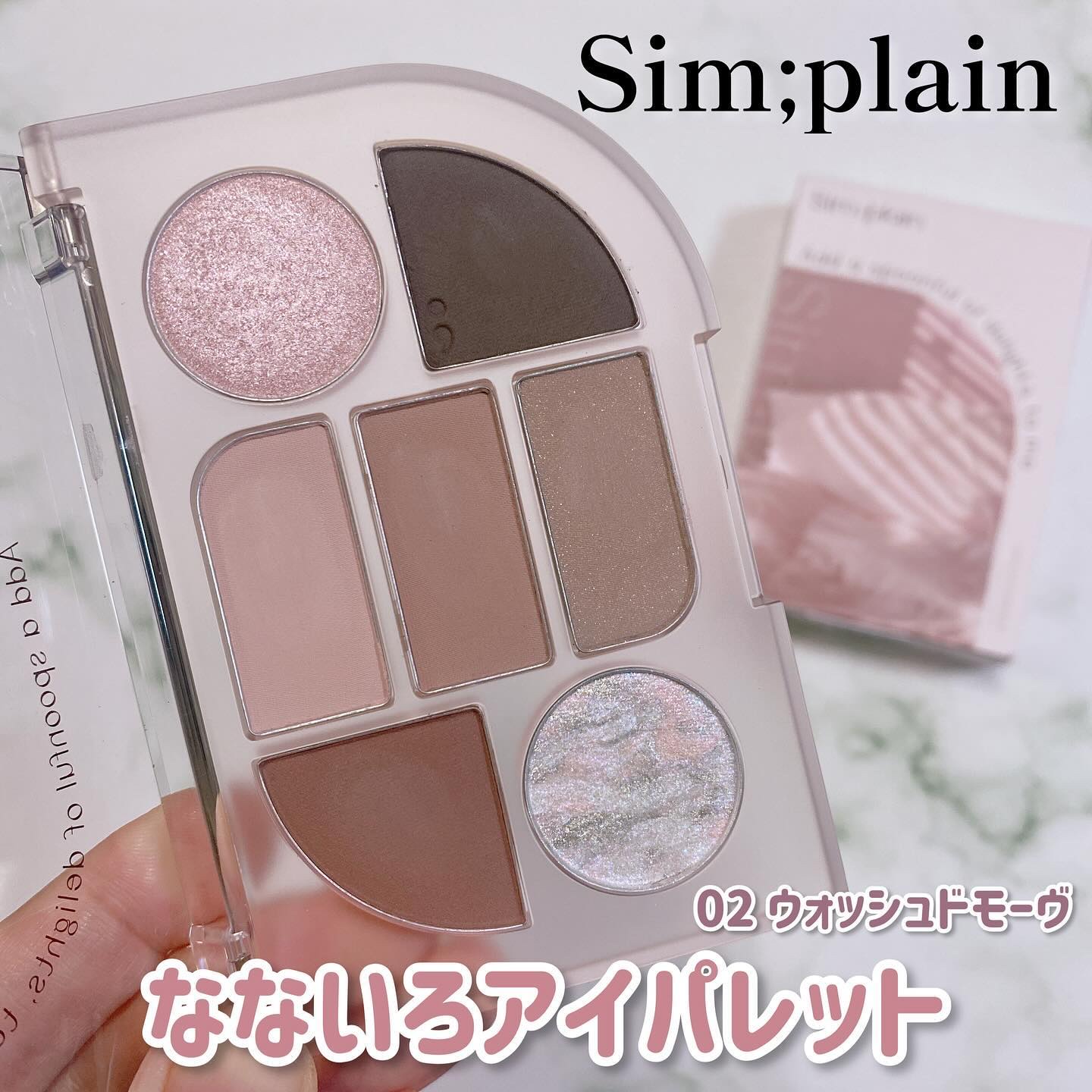 シンプレイン アイパレット/Sim;plain/アイシャドウパレットを使ったクチコミ（1枚目）
