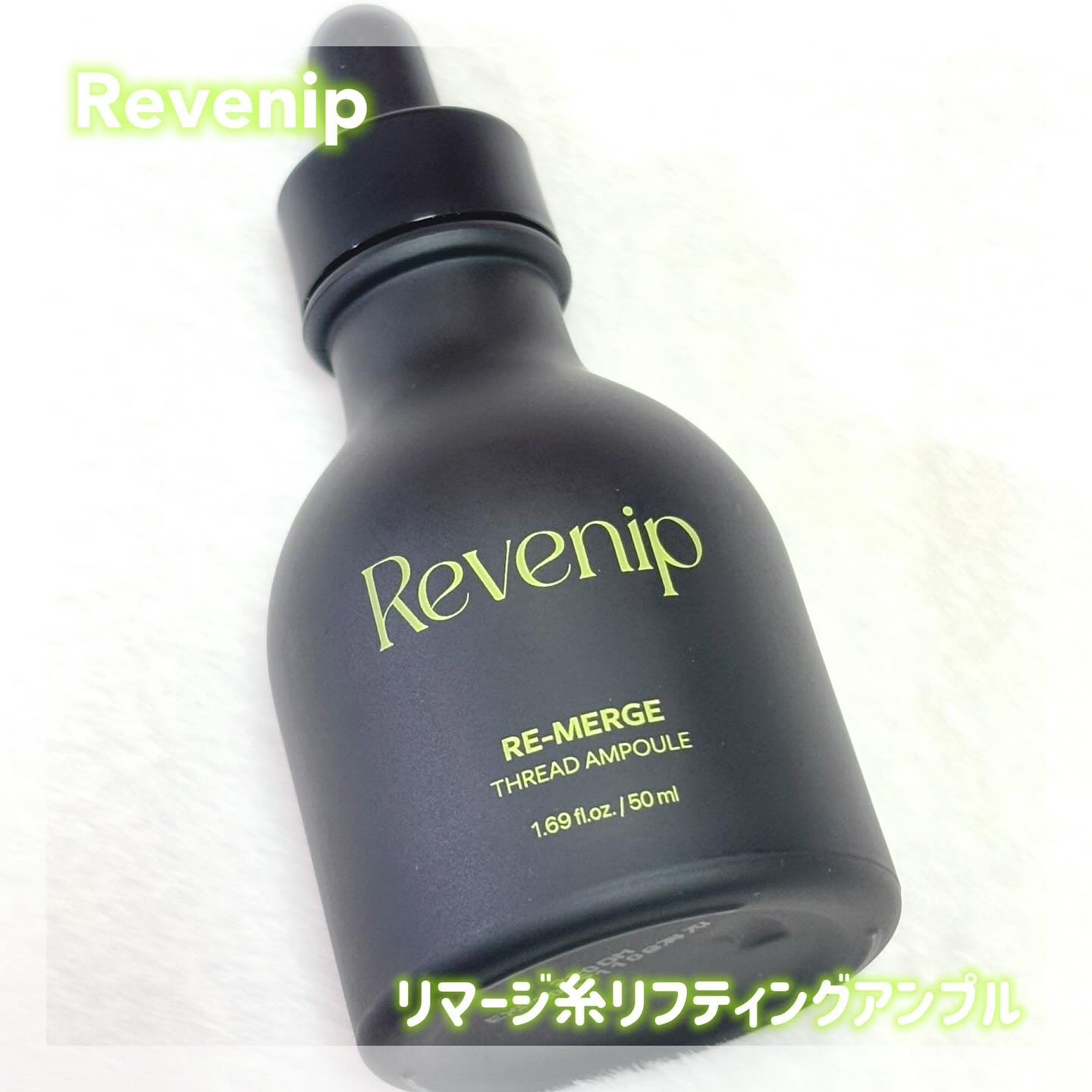 リマージ糸リフティングアンプル/REVENIP/美容液を使ったクチコミ（1枚目）
